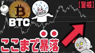 ビットコイン（BTC）シンプルに次、暴落したら◯◯ドルまで下がります！【バイナンスで800億円相当ハッキング被害か】