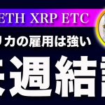 【結論は来週中に出る？】ビットコイン・来週の米CPIで結論が出ると思います！【仮想通貨・戦略を先出しで毎日更新】