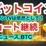 CPI発表で下落‼️からの〜全戻し‼️からの〜⁉️ビットマンTVはまだ下目線でごわす🧌【仮想通貨 BTC】