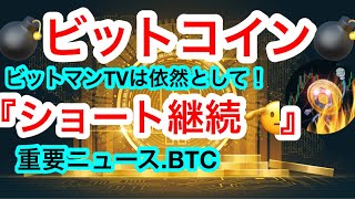CPI発表で下落‼️からの〜全戻し‼️からの〜⁉️ビットマンTVはまだ下目線でごわす🧌【仮想通貨 BTC】