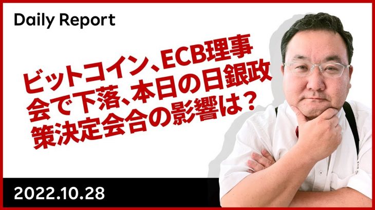 ビットコイン、ECB理事会で下落、本日の日銀政策決定会合の影響は？