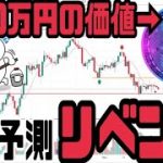 イーサリアム（ETH）適正価格は500万円！？【リベンジ価格予測】