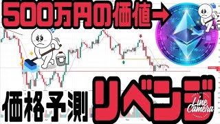 イーサリアム（ETH）適正価格は500万円！？【リベンジ価格予測】