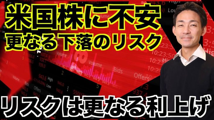 米国株に更なる下落のリスク？FEDは想像以上の利上げを行う？