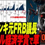【ノーベル経済学賞】リーマンショック完全に想定できなかったバーナンキ元FRB議長でイッチャッテルゥ！ww