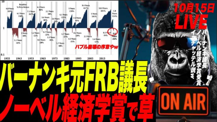 【ノーベル経済学賞】リーマンショック完全に想定できなかったバーナンキ元FRB議長でイッチャッテルゥ！ww