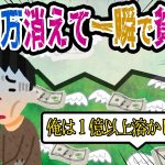 【FX・仮想通貨・株】一瞬で２０００万円溶かした男の末路がヤバすぎた…私はこうやって人生が狂いました！悲惨な体験談まとめ【ゆっくり解説】