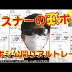 【FX 株 仮想通貨 投資】CPI FXリスナーの賢者トレをやる【ライブ】