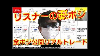 【FX 株 仮想通貨 投資】CPI FXリスナーの賢者トレをやる【ライブ】