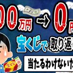 【FX・仮想通貨・株】FXの損失を宝くじで返そうとする男がヤバすぎた…私はこうやって人生が狂いました！悲惨な体験談まとめ【ゆっくり解説】