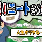 【FX・仮想通貨】無能ニートさん！初めてのFXで全財産賭けた結果…私はこうやって人生が狂いました！悲惨な体験談まとめ【ゆっくり解説】