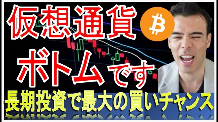 仮想通貨、ボトムです。買いチャンス到来？　#高橋ダン 【切り抜き】 From 2022/7/9 #米国株 #ナスダック ＃仮想通貨 ＃ビットコイン ＃イーサリアム