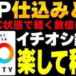 【悲観度MAX】最高値から600分の1になったICP…優秀な開発陣、ポテンシャルは圧倒的！売られすぎている今の状況を解説【仮想通貨】