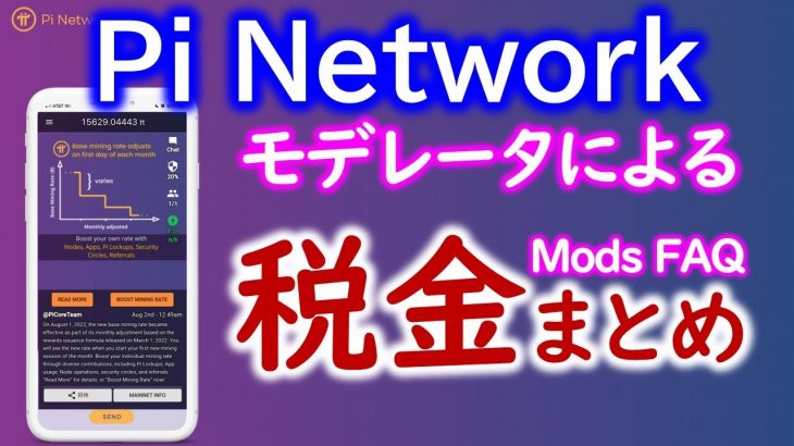 Pi Network（パイネットワーク）2022年10月仮想通貨取引の税金関係まとめ。給与以外に20万円以上の所得あれば確定申告必要！？