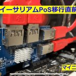 イーサリアムPoS移行直前！　マイニング状況報告