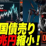 【早すぎる崩壊】QT国債縮小３０兆円！米住宅ローン申請数大爆落。クレジットスイスの顧客が数百億円引き出しw
