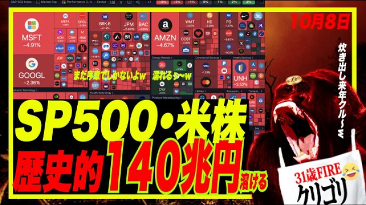 【歴史的大暴落】SP500・米株が1日で140兆円ジュワ〜る！w VIXがブレイクアウト寸前で暴落期待w 米住宅ローン利率7.12%!w ECBが数々の銀行破綻を懸念！w