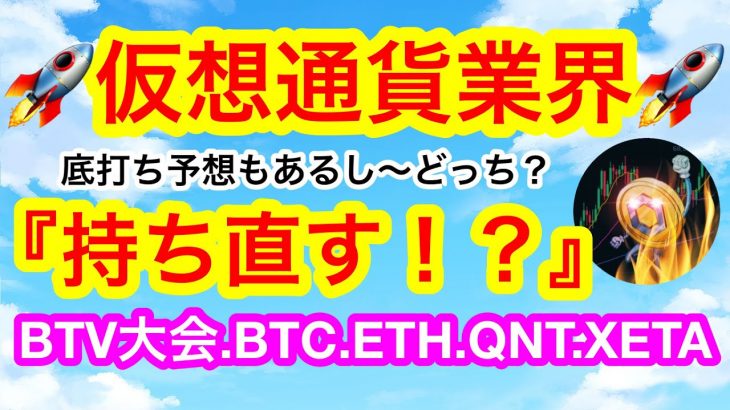 🎅ビットマンTVクリスマス専属大会のアンケートをTwitterでやっております💋ビットコインは少〜〜し持ち直し🧌QNTはおめでとう🧌【仮想通貨 BTC.ETH.QNT.XETA】