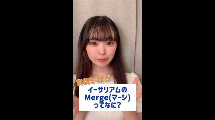 イーサリアムの「The Merge」って何？【質問がきてた】Ethereum