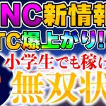 【ルナコイン】USTC100%上昇…莫大な資金の循環よる上げループ！今後の第2波に備えて爆益を狙え！【Terra classic】【LUNC】【仮想通貨】