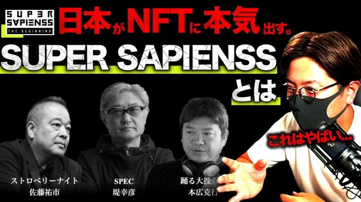 日本の大物監督がWeb3.0に本気出す。話題のエンタメDAO【SUPER SAPIENSS】とは