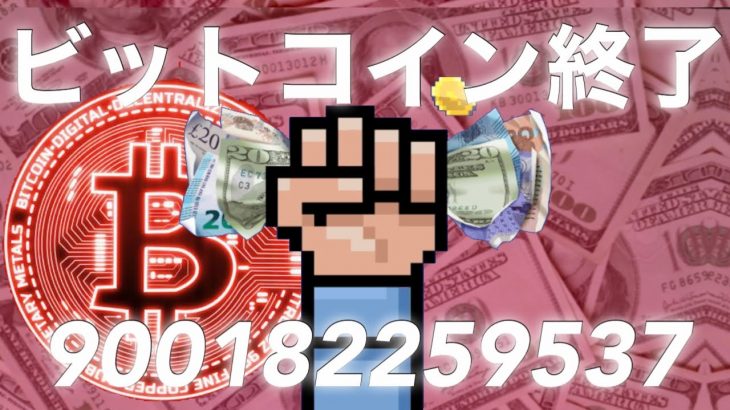 ビットコインのエンドゲーム　イーサリアム　リップル　カルダノ　XDC  XLM