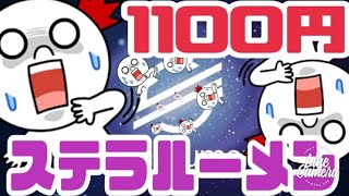 ステラルーメン（XLM）◯◯の条件で最大8ドル（1100円）になる可能性！？
