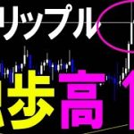 【XRP分析】リップルが再度上昇！5倍高も狙える最後の買い場か？