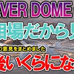 エバードームは今後いくらになる？（仮想通貨YouTuberの意見のまとめ）【青汁王子など】