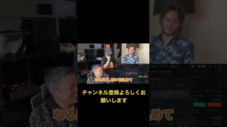 与沢翼✖︎ヒカル✖︎青汁王子でノリで【ビットコイン】🤴#shorts