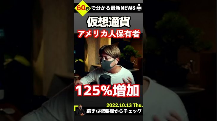 米国人仮想通貨保有率が急増？#shorts