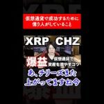 仮想通貨で成功するために億り人がしていること 【佐々木啓太/切り抜き/投資】 #shorts