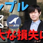 tapjetsもリップル社擁護の意見書を正式に提出。「本訴訟においてSECが勝訴した場合には、売上高の減少のみならず、プラットフォーム構築に要した費用の損失など、多大な経済的損害を被ることになる。」