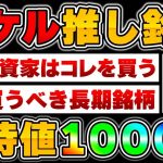 【仮想通貨】タケルのガチ推し銘柄！既に仕込み済み&絶賛買い増し中…プロ視点で今後買うべき長期銘柄！