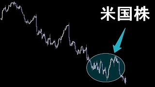 買い手の大量ロスカットが発生する【米国株 ナスダック】