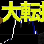 相場の転換点【ビットコイン、ドル円】
