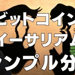 🤔ビットコイン今日の下げは最後の下げなのか🤔ビットコイン・イーサリアム📈分析とドルインデックス解説🔥【ドルは天井圏です】