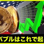 次の仮想通貨バブルはこれで起きる！