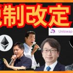 ついに、日本の仮想通貨の税金が改定されそうだ！