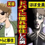 【実録】ドバイは税金がないから移住！と移った投資家がほぼ全員地獄に落ちてた‥果たしてドバイで何が起きているのか【漫画】【マンガ動画】