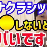 【フジマナ】ルナクラシック早く●●しないとヤバいです…【切り抜き 仮想通貨 ビットコイン イーサリアム リップル アルトコイン メタバース 投資】