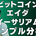 😱エイダはもう上げて来ない⁈😱ビットコイン・イーサリアム・エイダコイン📈分析とドルインデックス解説🔥【ドルインデックスはもう限界】