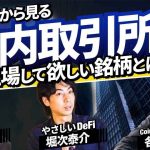仮想通貨有識者から見る国内取引所に上場して欲しい銘柄とは？