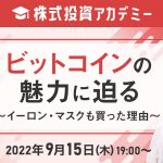 「ビットコインの魅力に迫る～イーロン・マスクも買った理由～」講師：松田 康生