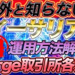 意外と知らない【イーサリアム運用方法】持ってるだけじゃ損します！マージ実装大手取引所の対応【仮想通貨】【ビットコイン】