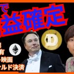 仮想通貨、そこで利益確定！
