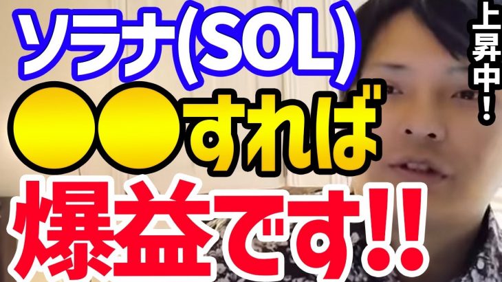 【仮想通貨】ソラナ最近上がってます！基本ロングで値幅が取れます！【切り抜き 仮想通貨 ビットコイン イーサリアム リップル アルトコイン メタバース 投資】