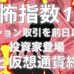 恐怖指数が今から５倍上昇しナスダック 仮想通貨 ビットコインは終わりです