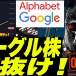 【 アルファベット株大暴落！】グーグル・マイクロソフト、窓開け暴落！明日はメタの決算発表！解散したメスゴリに再会してきたw