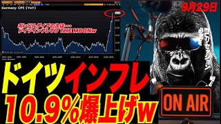 [試合終了w]ドイツ9月インフレが10%超えでEUリセッション確定w 北朝鮮がロケット発射でカマラハリスのケツアナ確定w
